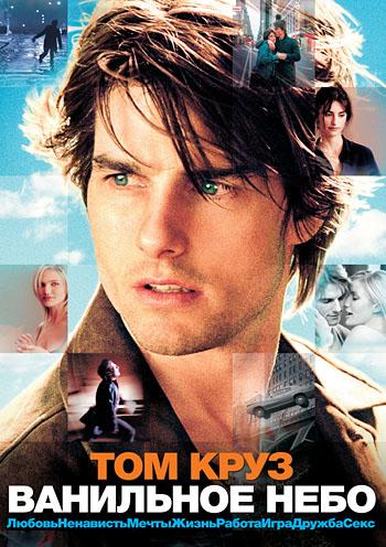 Фильм Ванильное небо (2001) смотреть онлайн
